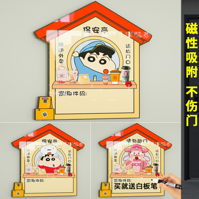 蜡笔小新磁吸门贴取件码提示牌快递外卖请放门口指示牌搞笑创意门牌定制请勿敲门告示牌家用卡通入户门口装饰