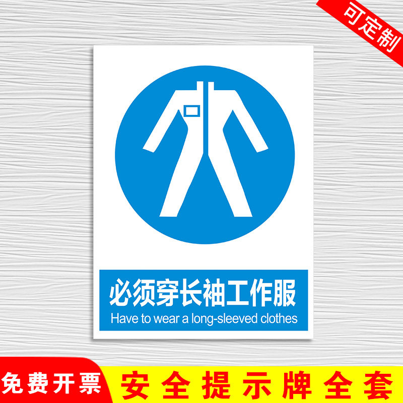 必须穿工作服标识牌上班请穿戴整齐上岗防护服救生衣防静电着装长袖