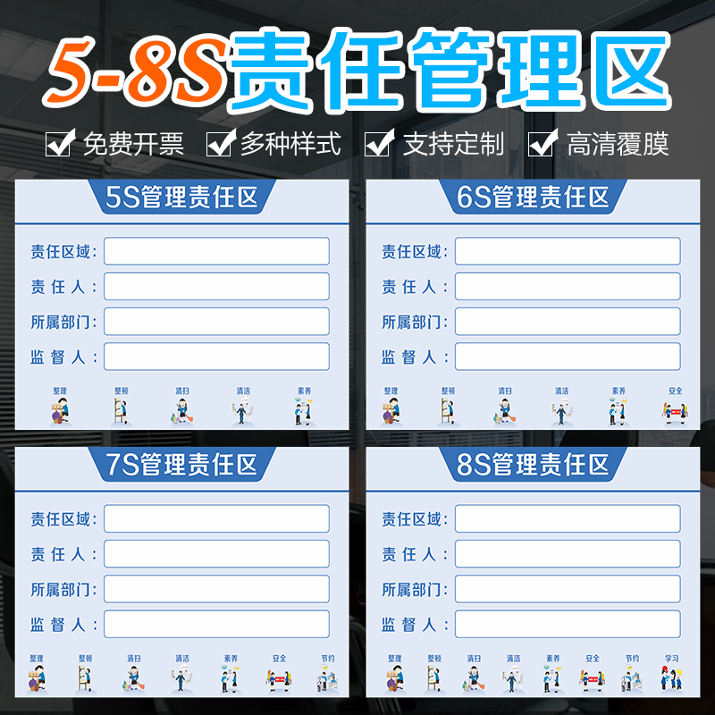 5S6S7S8S管理责任区 标牌现场管理标识牌 区域管理责任牌 6S管理责任区标牌 PVC塑料板材质验厂管理牌 文具电教/文化用品/商务用品 标志牌/提示牌/付款码 原图主图
