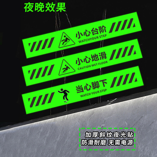 小心台阶地贴夜光提示牌安全出口指示牌创意卫生间小心地滑标识贴纸注意安全上下楼梯碰头发光警示贴标识牌