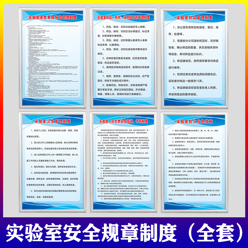 实验室安全规章制度牌全套药品卫生培训及考核剧毒管理危化试剂仪器设备管理消毒紧急 事故报告处理上墙制度
