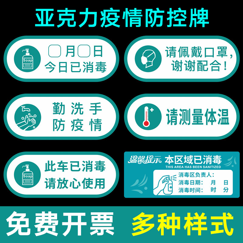 今日已消毒标识牌温馨提示亚克力定做疫情牌提醒本店消毒牌标示贴纸