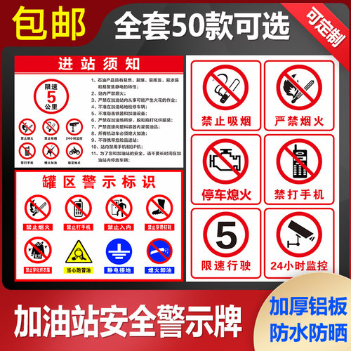 加油站进站须知罐区牌摩托车加油区卸油安全操作规程岗位禁止吸烟限速标识油库重地严禁烟火标志提示牌警示牌 - 封面