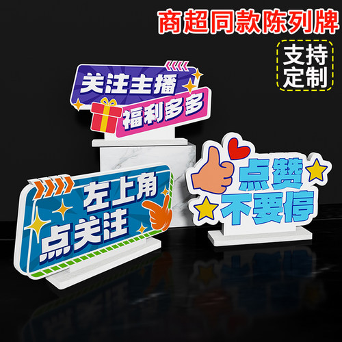 创意异形立牌桌牌户外直播间桌面立牌点关注主播小风车pvc雪弗板异形活动广告牌定制