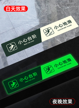 小心台阶地贴夜光高亮度提示贴纸创意小心地滑标识牌斜纹楼梯台阶注意安全提示荧光牌