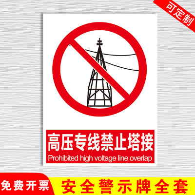 高压专线禁止搭接标识牌严禁爬塔标识牌提示牌当心警告标志牌标牌