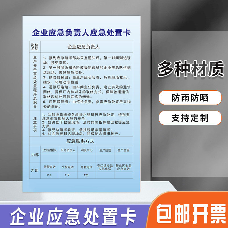 处置告知卡工厂车间标识牌警示告示牌有限空间岗位应急处置卡标牌定制