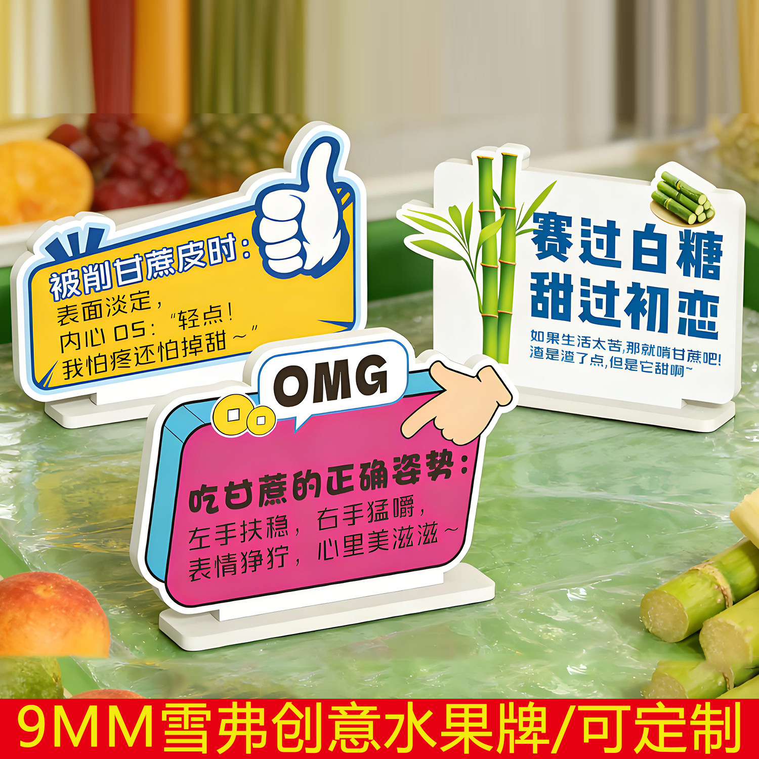 甘蔗创意广告牌水果店立牌桌面展示牌异形定制PVC板台地摊造型摆摊
