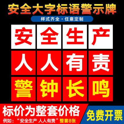 标识牌 警示牌 提示牌 安全生产宣传标语 企业标语 车间工厂大字横幅 文化宣传 学校  建筑工地安全施工大字