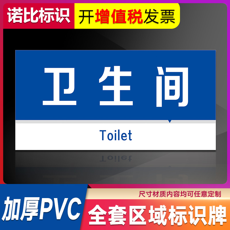 卫生间提示牌标识牌牌子厕所
