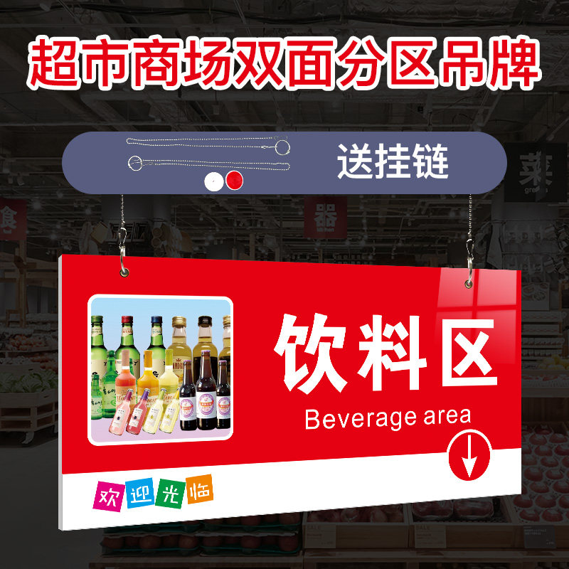分类提示牌 引导牌导购牌吊牌悬挂牌双面送挂链 超市区域分类标识牌