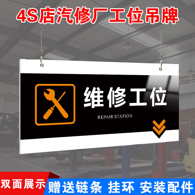 汽修厂汽车养护分区吊牌挂牌标识牌4s店汽车保养洗车精洗工位维修工
