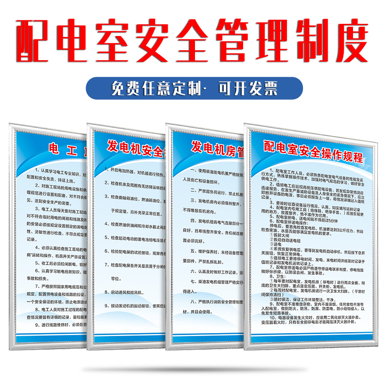 配电室安全管理制度牌 配电房安全操作规程标识提示牌 工厂车间消