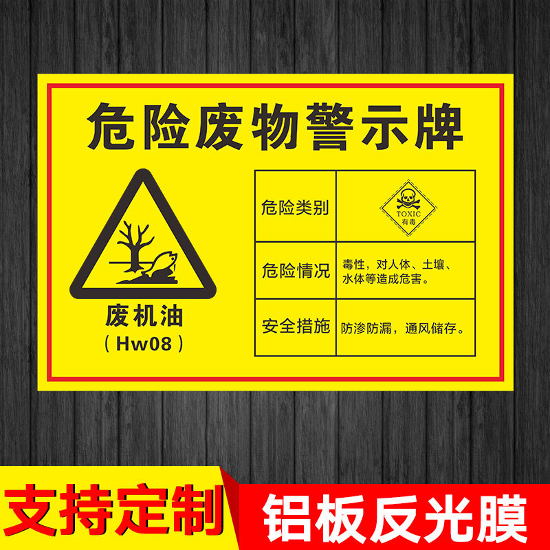 废切削液 废抹布 污泥 废油漆桶危险废物标识牌安全标示提示警告危废