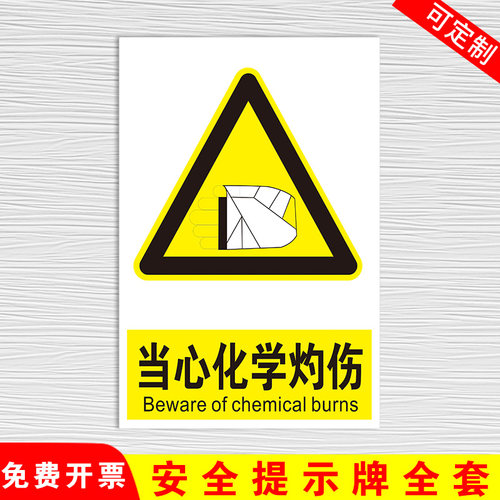 黄色标示牌定做危险品