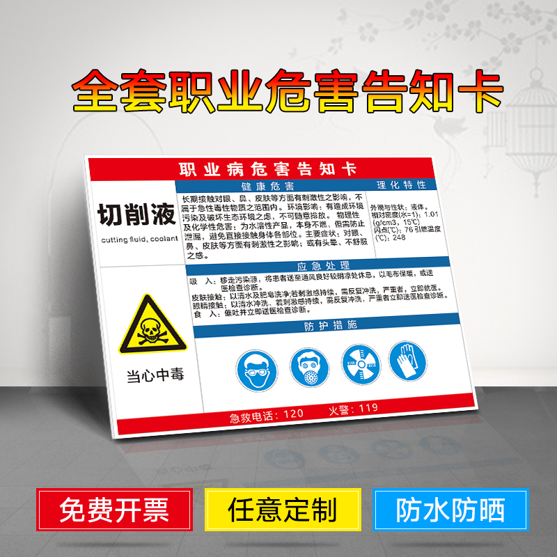 切削液周知当心中毒提醒职业危害