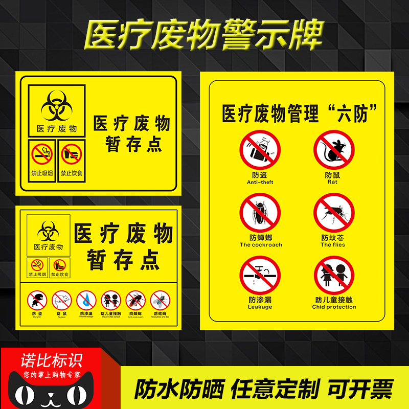 六防步骤饮食定制医疗废物暂存点