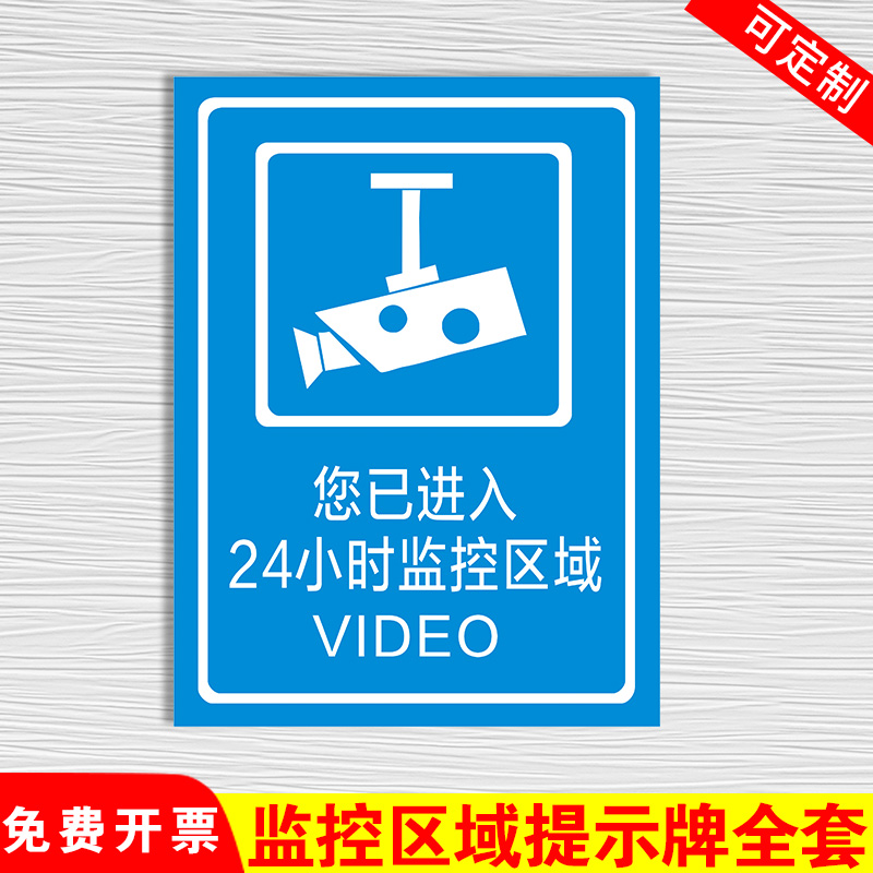 您已进入24小时监控区域提示牌 监控区域标识牌 监控牌提示警示牌定制