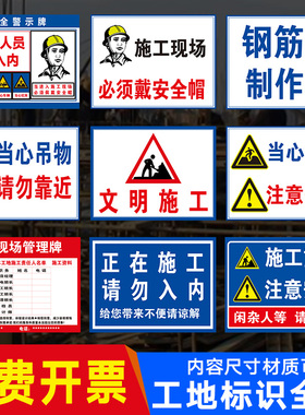 工地安全标识牌全套定制进入工地请戴安全帽 施工现场 必须戴安全帽 文明施工 谨防高空坠物全套安全提示标识