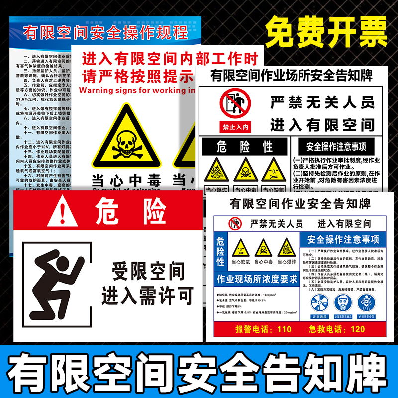 安全作业告示牌密闭受限空间