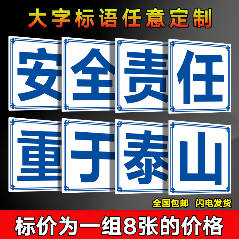 工程施工大字标语企业文化宣传横幅墙贴纸警示牌质量管理标语标识定制