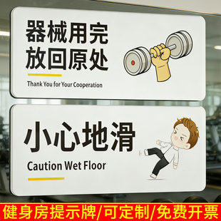 健身房标识牌定制器械使用完放回原处提示牌文明健身请勿赤膊警示牌哑铃轻拿轻放墙贴如有不适停止运动指示牌