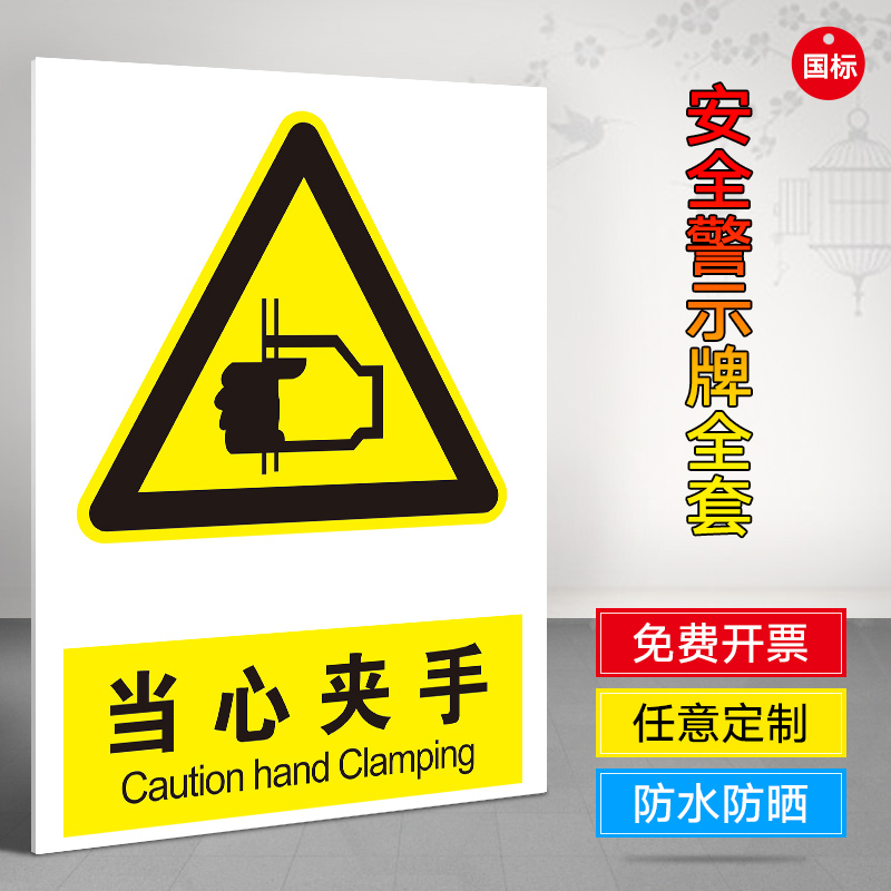 当心夹手提示牌  电梯提示牌 工厂 机器操作当心夹手标识牌 车间当心