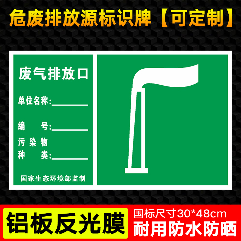 国标反光膜防水防晒废气排放口