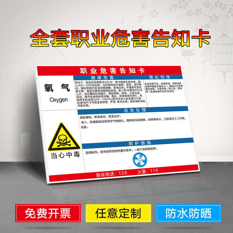 氧气职业危害告知卡 告知牌 提示牌 标识牌警示牌 牌子贴纸 职业