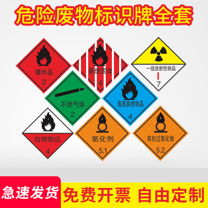 危险品标识牌易燃易爆气体有毒有害性危化品爆炸化学实验室标识标签