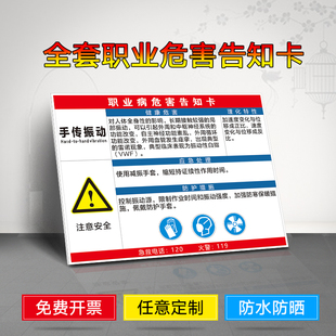 标识牌 警示牌 告知牌 牌子 职 提示牌 手传振动职业病危害告知卡