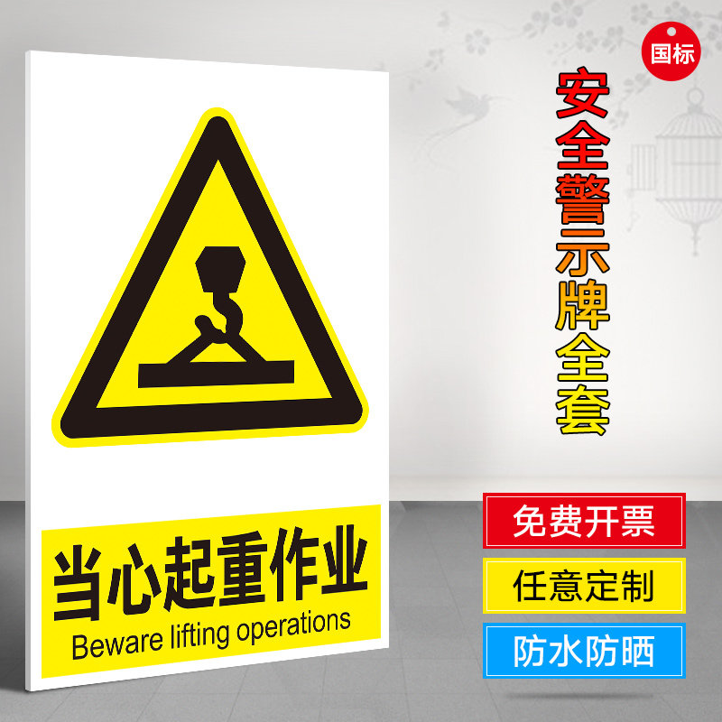 当心起重作业提示牌标识 工地起重机提示牌 注意安全提示牌 工厂车间