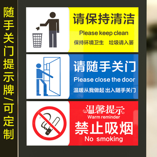 随手关门提示牌标识贴小心地滑提示牌小心台阶标识牌禁止吸烟墙贴请节约用电便后请冲水防水防晒专属定制尺寸