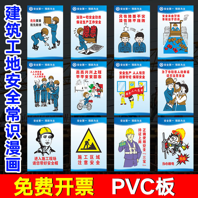 建筑工地安全常识漫画 工地安全挂画 工地漫画 安全漫画 安全标识