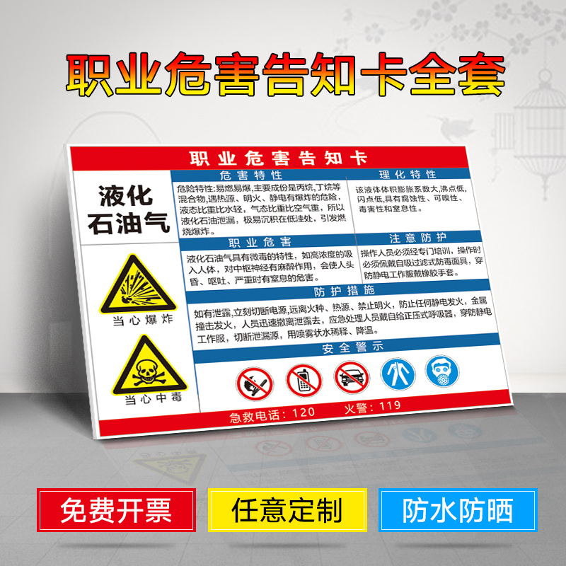 化石油气特性应急处理职业危害