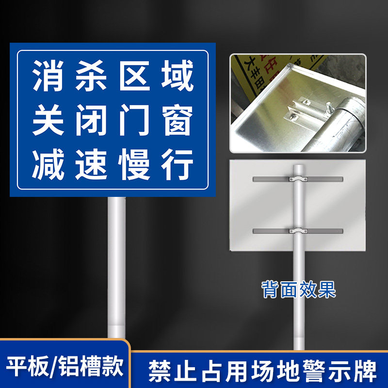 消杀区域 关闭门窗 减速慢行提示牌警示牌指定地点疫情防控铝板反光膜