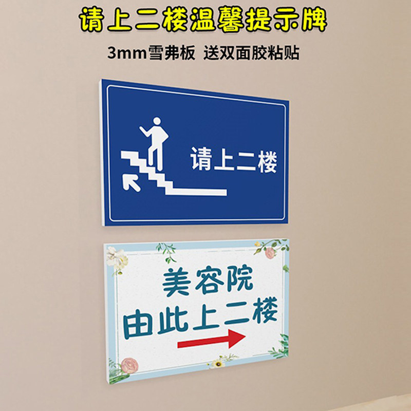 请上二楼提示牌请上三楼指示牌由此上楼温馨提示贴纸美容院餐厅饭店