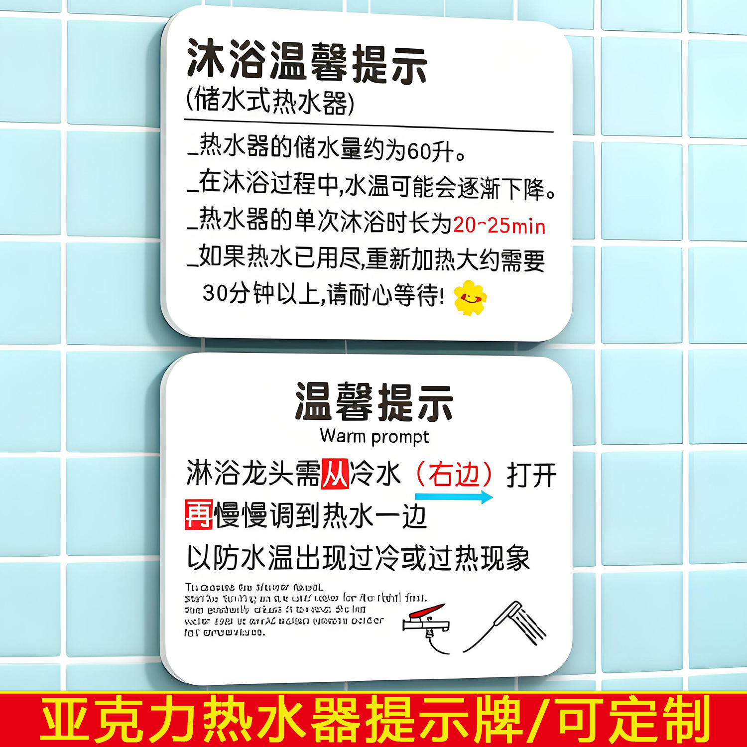 沐浴温馨提示牌浴室热水器温馨提示牌亚克力储水式沐浴淋浴室使用注意事项小心烫伤地滑节约用水定制简约定制