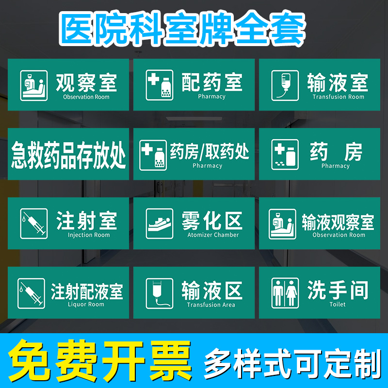 标识牌处置室候诊区医疗暂存间
