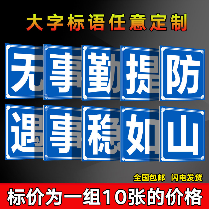 仓库建筑工地工程施工生产大字标语企业文化宣传横幅墙贴警示牌质量