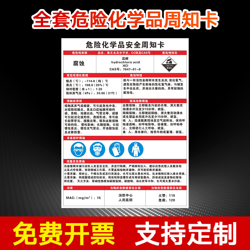 周知卡消防安全职业病危害定制