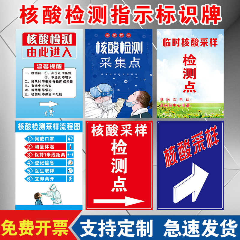 核酸检测点采样流程图指示图测量体温保持一米线距离地贴登记信息警示