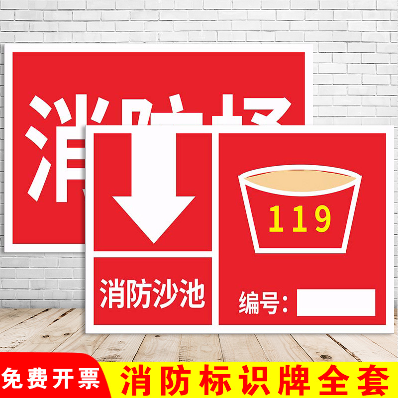 消防沙池标识牌 卸油口指示牌 消防沙标牌加油站标志牌消防沙箱警示牌