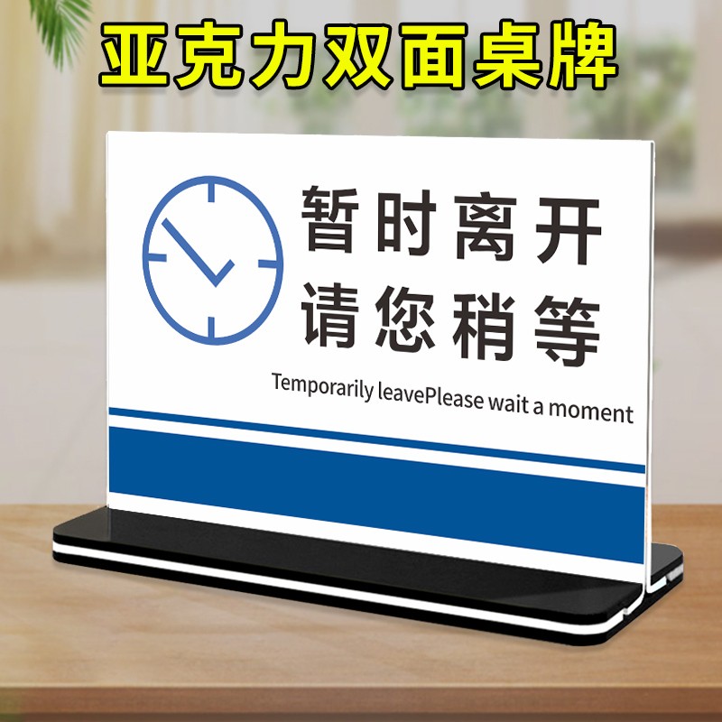 渊唐亚克力双面显示台牌