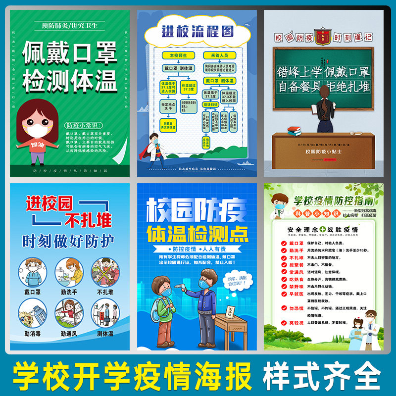 学校疫情宣传栏海报校园防疫知识宣传贴校园疫情宣传海报疫情宣传标语