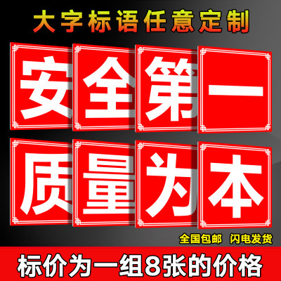 警示牌安全第一为本文化宣传