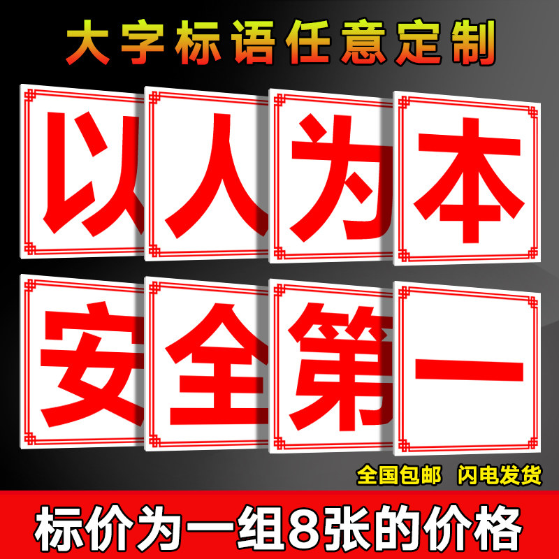 标语口号墙贴标识牌安全宣传语警示标志横幅企业品质量环境管理标牌