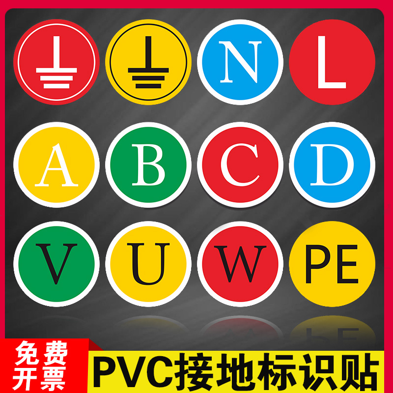 三相配电箱柜火线定制接地标识