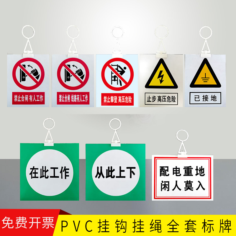 PVC警示牌标识牌电力标牌安全标示牌配电房禁止合闸线路有人工作已接地在此工作配电室挂牌检修牌