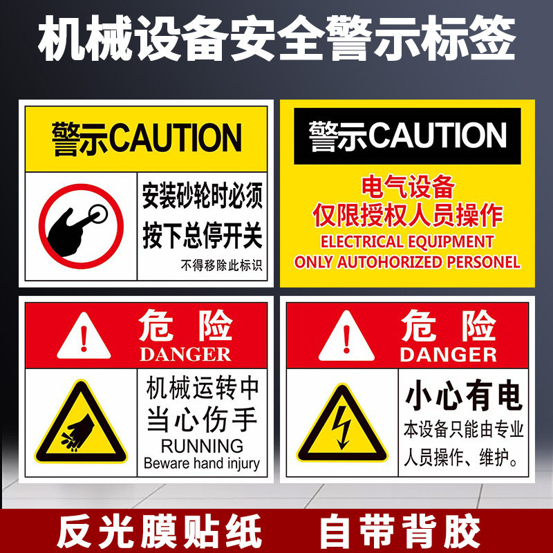 有电危险注意安全警示贴注意高温标签贴纸设备标示贴当心机械伤人小心